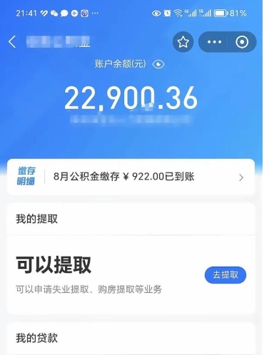 安吉公积金第一年可以取吗（住房公积金第一年）