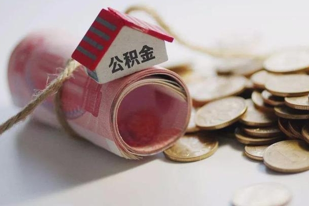 安吉离职了如何取出公积金（已离职怎么取公积金）